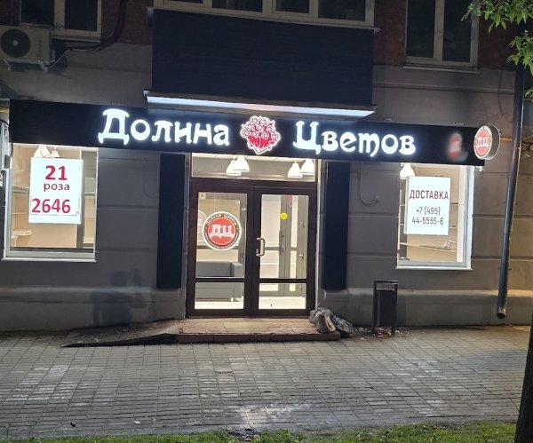 Москва, Балашиха, Советская 10