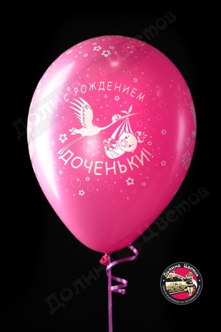 Шар с днем рождения доченьки Фуше.