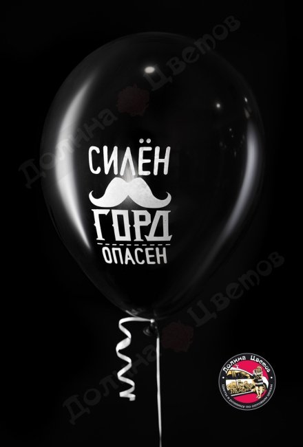 Шар комплименты для него.