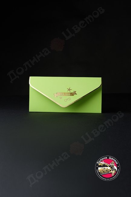 Конверт подарочный