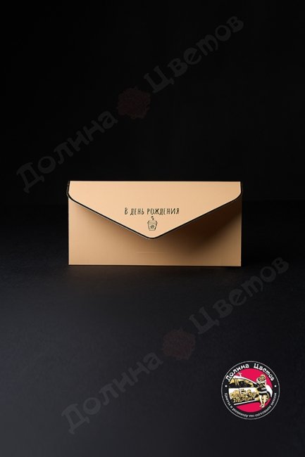 Конверт подарочный