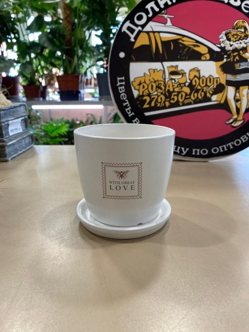 Вазон «С великой любовью» 0,5 л, глянец