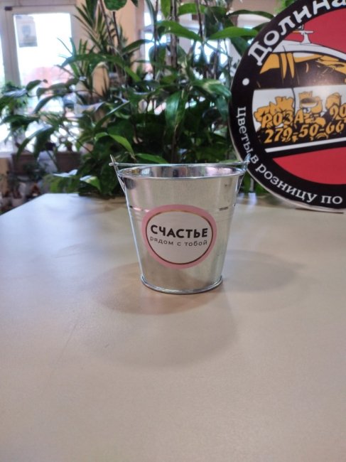 Кашпо металлич. «Счастье рядом с тобой»